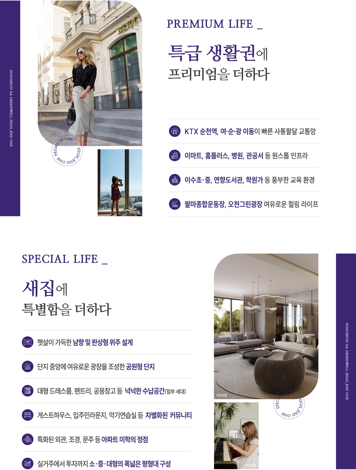 순천_지아이그린웰_하이드원_모델하우스_프리미엄.jpg